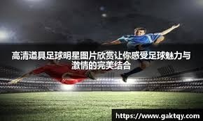 西班牙网友热议久保被歧视：瓦伦必须降级 维尼修斯是正确的