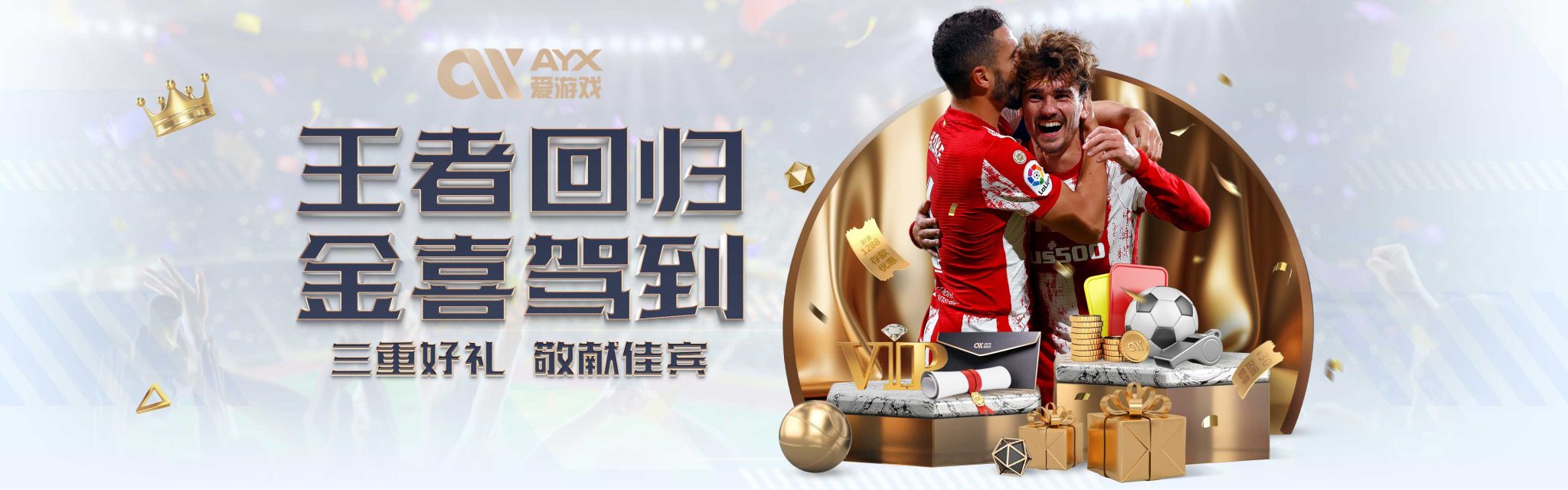 锋线冲击力
